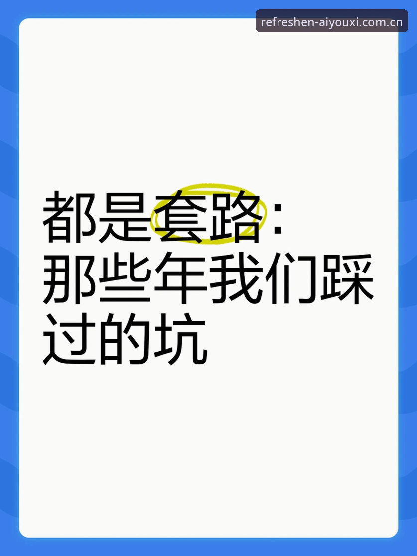 爱游戏体育赛事数据 揭秘爱游戏体育赛事数据背后的冷知识:那些你踩过的坑,我都替你试了